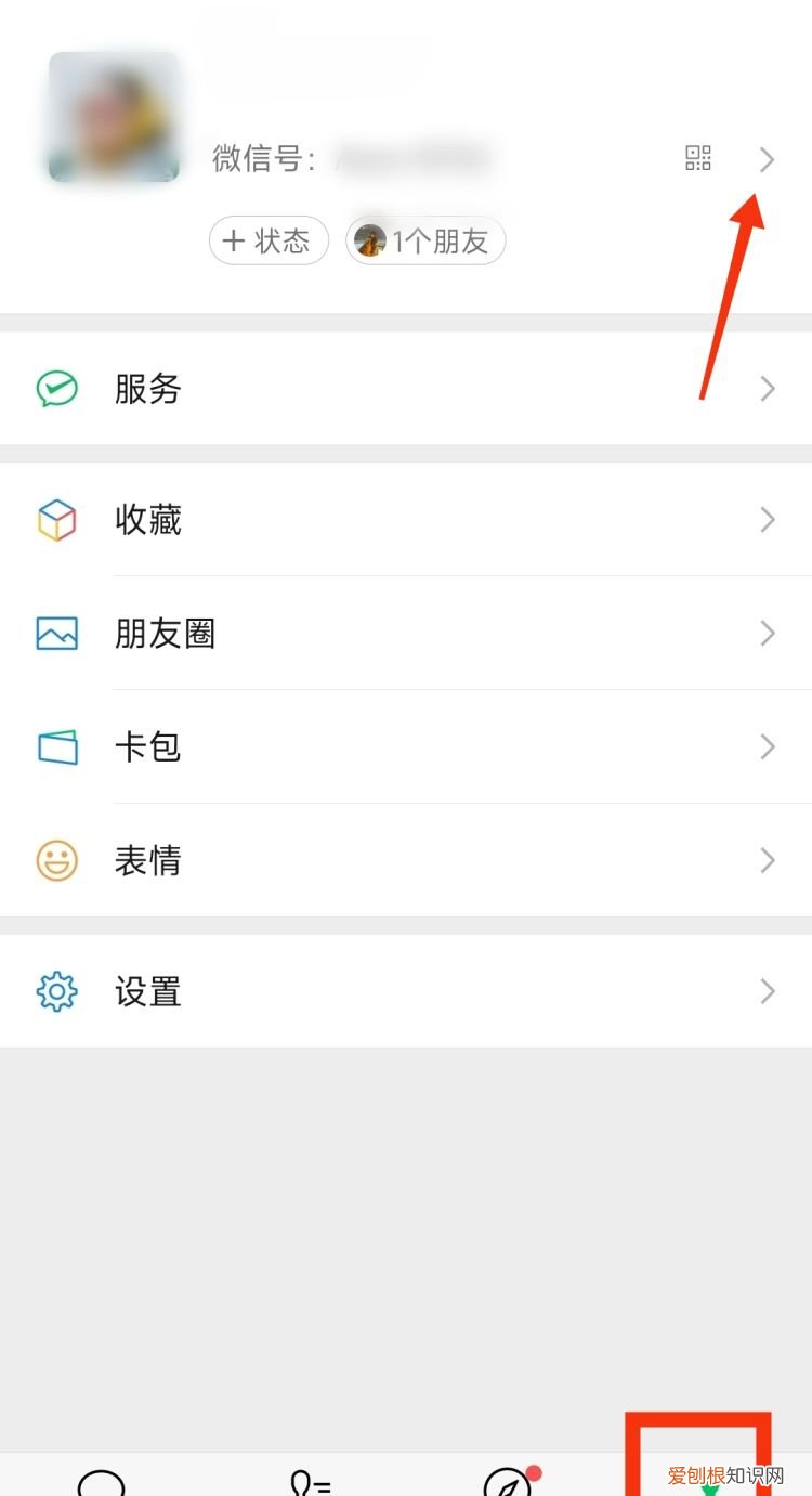 微信朋友圈个性签名怎么改