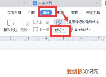 wps怎么彻底去掉修订,wps修订模式怎么关闭