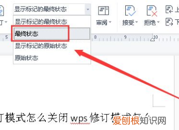 wps怎么彻底去掉修订,wps修订模式怎么关闭