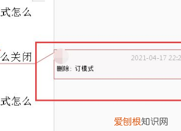 wps怎么彻底去掉修订,wps修订模式怎么关闭