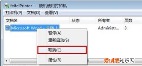 如何删除在打印机打印中的任务，怎么取消正在打印的打印任务视频