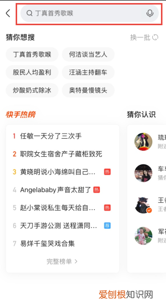 快手如何搜索人