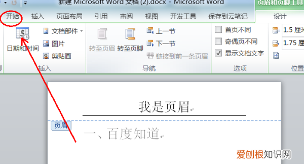 word页眉下面的横线怎么去掉