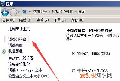 电脑显示屏大小怎么调整，电脑显示屏怎么调大小比例