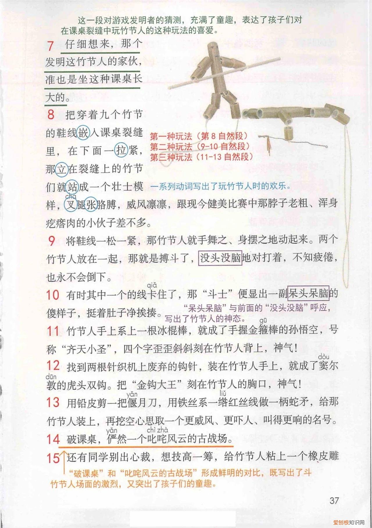 竹节人课堂笔记七彩课堂