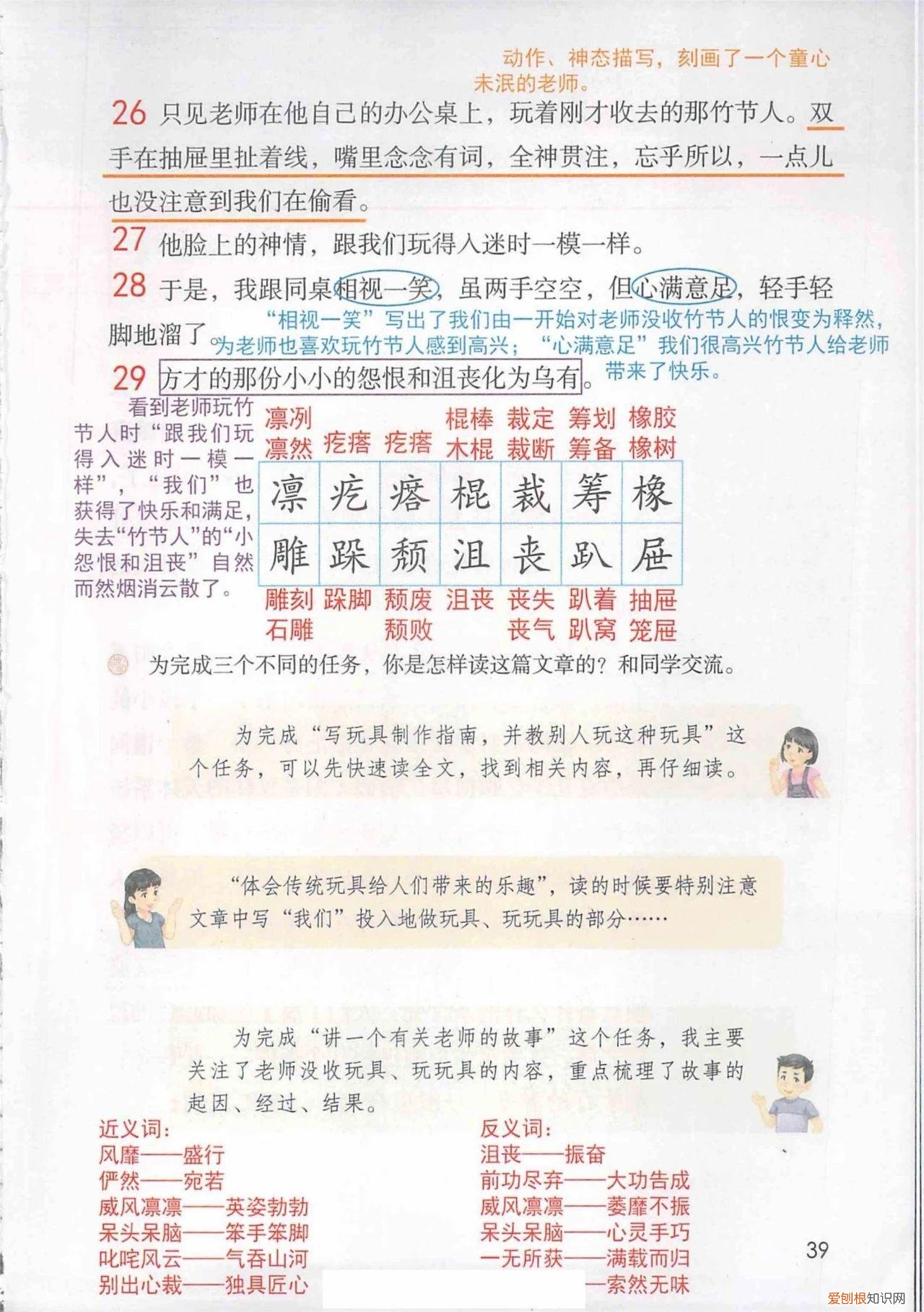 竹节人课堂笔记七彩课堂