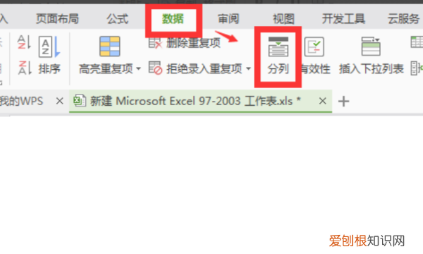 Excel表格数据怎么分列,如何将 单元格两个数值进行分列