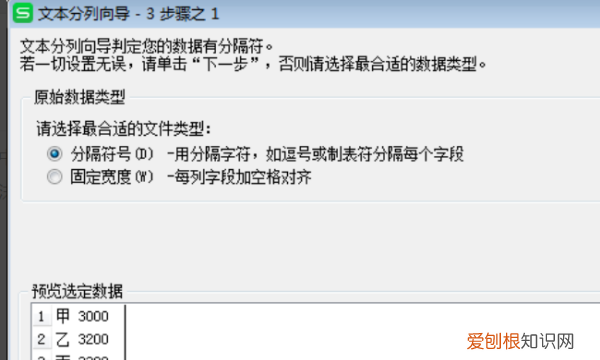 Excel表格数据怎么分列,如何将 单元格两个数值进行分列
