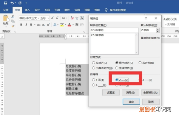 论文目录的虚线怎么打出来,Word目录虚线要怎样才可以打
