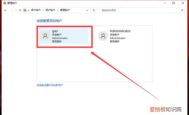 win10电脑开机用户名怎么改密码