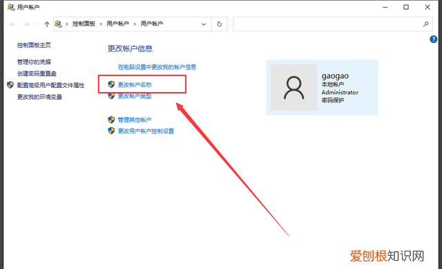 win10电脑开机用户名怎么改密码