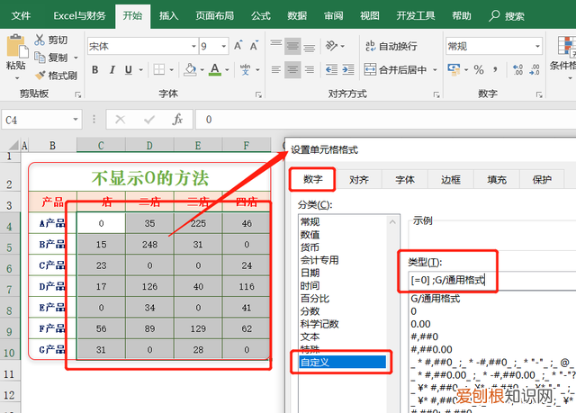 excel表格里面的0怎么不显示