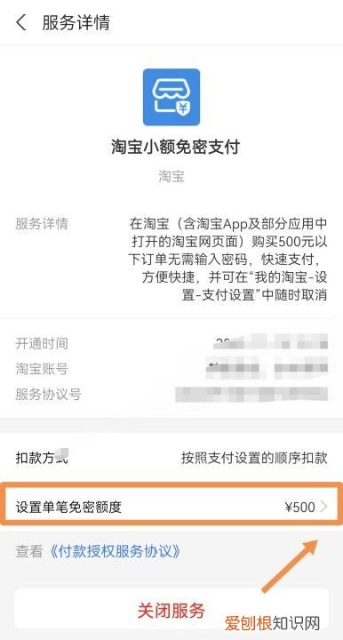淘宝怎么免密支付,怎么开启淘宝免密支付