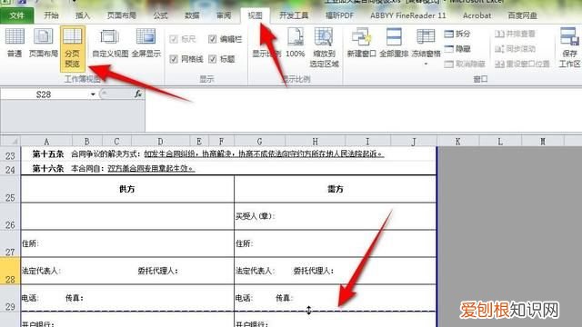 excel表格打印不满就分页怎么办