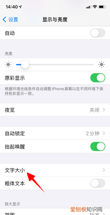苹果字体大小怎么设置方法，苹果字体大小怎么样才可以设置