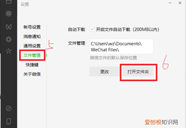 电脑端微信如何清理缓存文件