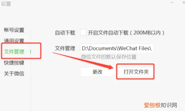 电脑端微信如何清理缓存文件