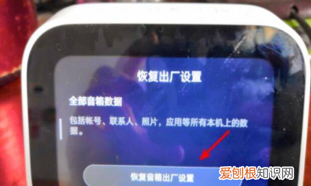 如何重置小爱同学音响，小爱同学恢复出厂设置方法