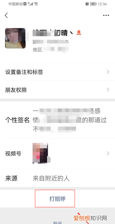 微信如何添加附近的人，微信怎么添加附近的人