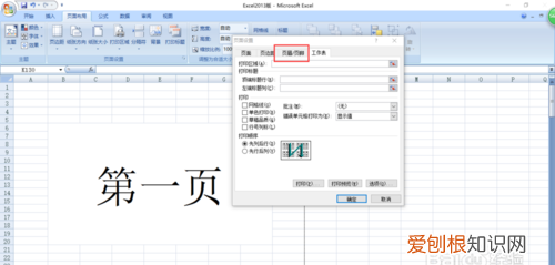 Excel如何取消打印页码，Excel表格怎么删除页码