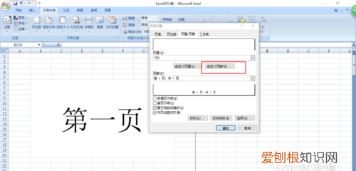 Excel如何取消打印页码，Excel表格怎么删除页码