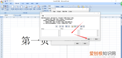 Excel如何取消打印页码，Excel表格怎么删除页码