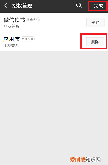 微信如何取消其它应用授权，微信授权的小程序如何取消授权管理