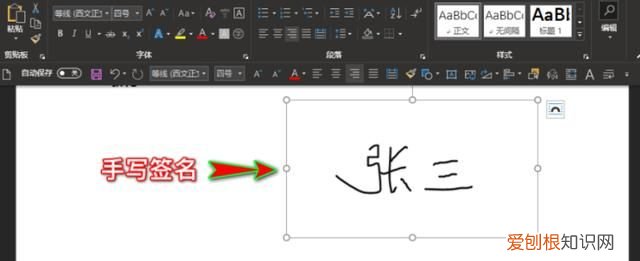 Word文档怎么才能手写签名,word手写签名怎么弄成电子版