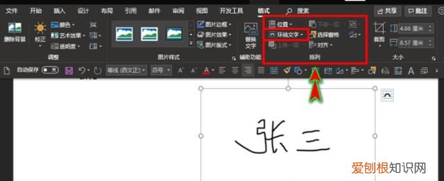Word文档怎么才能手写签名,word手写签名怎么弄成电子版