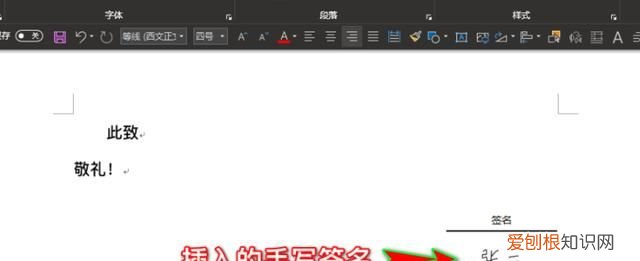 Word文档怎么才能手写签名,word手写签名怎么弄成电子版