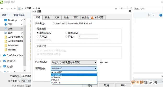 该咋储存cdr文件，储存CDR文件提示错误无法储存
