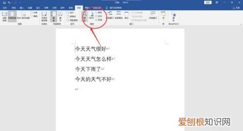 如何设置word文档的显示比例