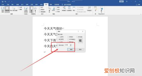 如何设置word文档的显示比例