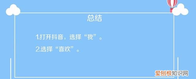 抖音里该怎样删除喜欢的作品