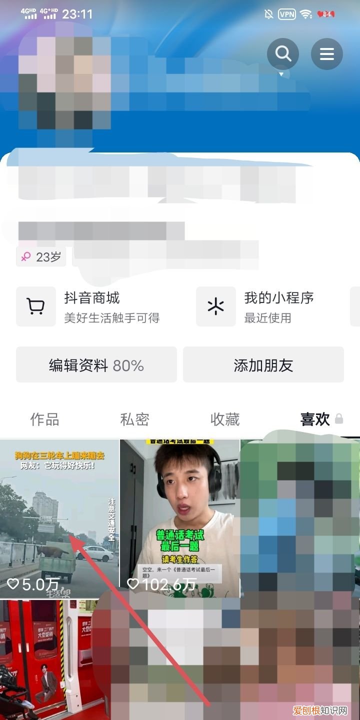 抖音里该怎样删除喜欢的作品