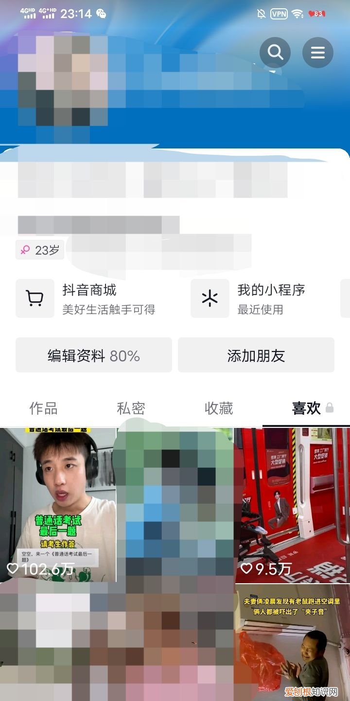 抖音里该怎样删除喜欢的作品