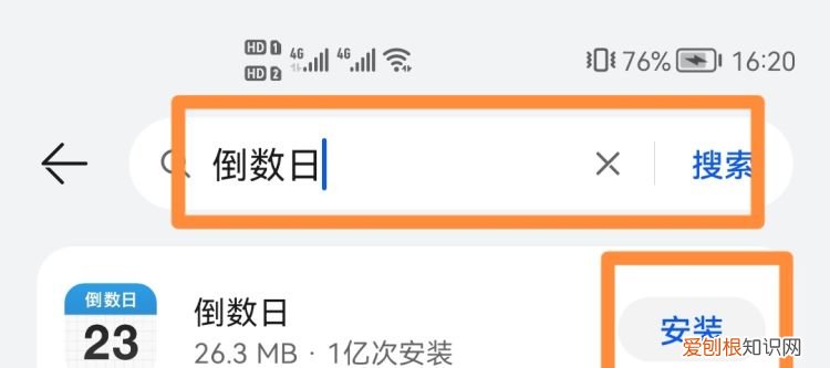 安卓怎么下倒数日，倒数日应该怎样才能在桌面显示