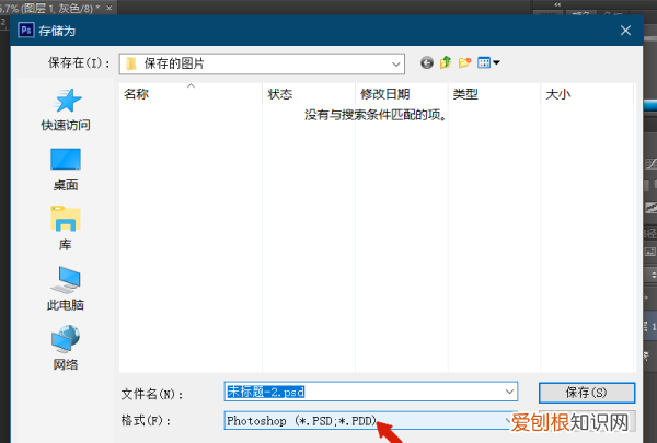 ps如何保存文件，ps要怎么样保存文件
