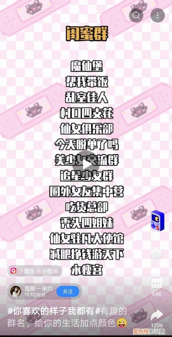 闺蜜和对象群叫什么名字,闺蜜三人的群应该叫什么名字