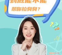 西梅通便作用有多快 西梅通便的原理