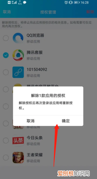 QQ如何取消应用授权，怎么解除qq授权的应用苹果