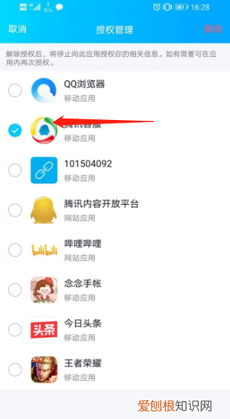 QQ如何取消应用授权，怎么解除qq授权的应用苹果