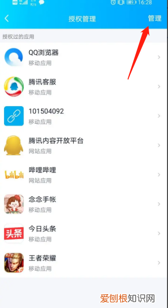 QQ如何取消应用授权，怎么解除qq授权的应用苹果