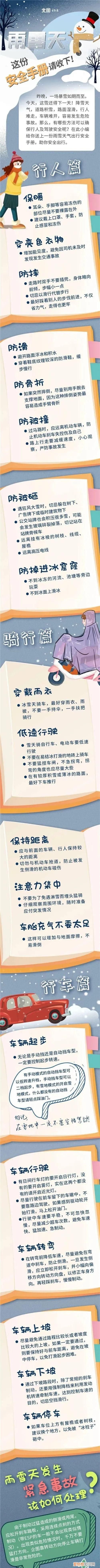 雪灾红色预警 东北今年下雪了没有啊