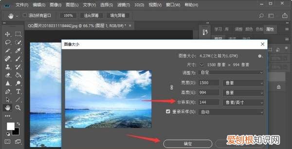 ps应该怎么调节分辨率，怎样用ps调整照片像素大小