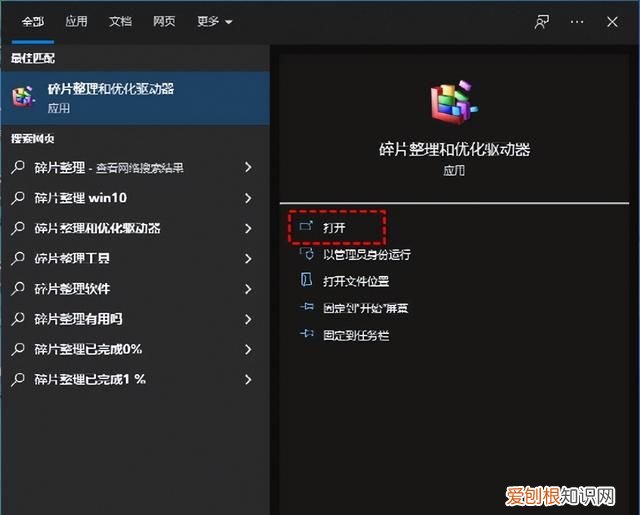 windows10磁盘碎片整理怎么操作