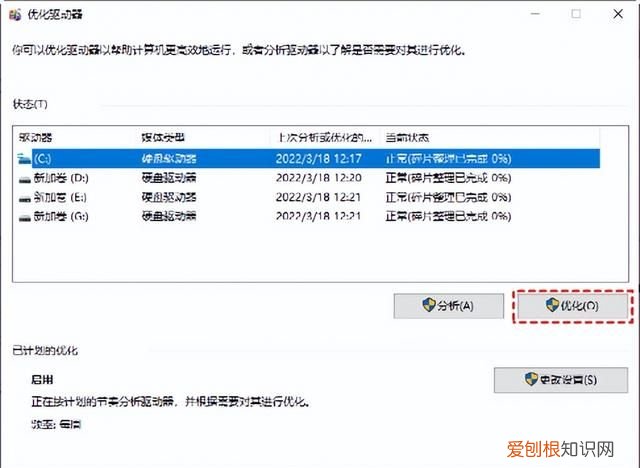 windows10磁盘碎片整理怎么操作