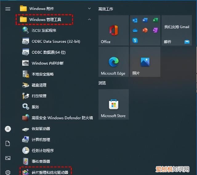 windows10磁盘碎片整理怎么操作