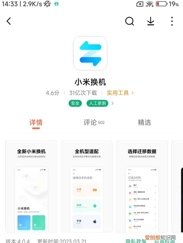 oppo和小米能一键换机吗?