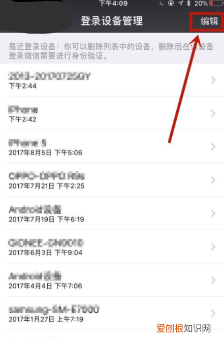 微信怎么删除不常用登录设备，怎样删除微信的登录设备管理